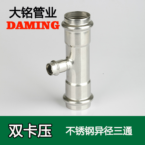 DN50*40 不銹鋼異徑三通接頭(304 316L)